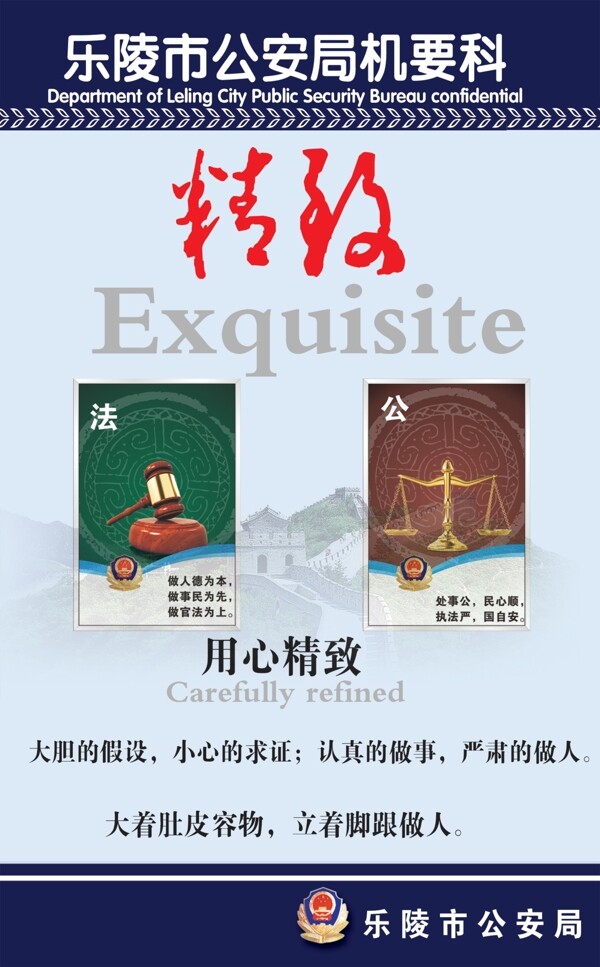 公安局