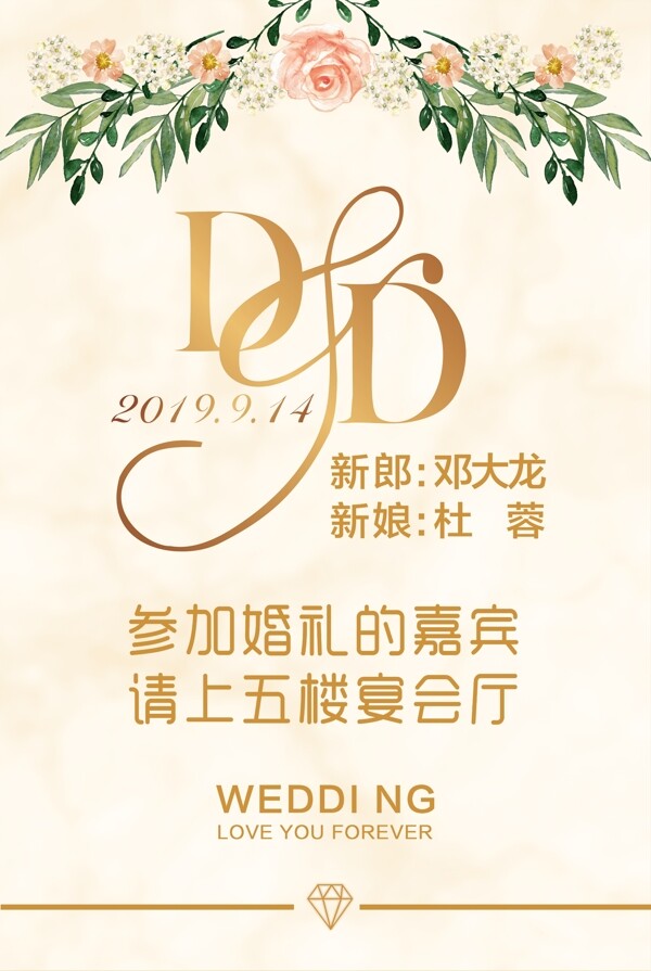 婚禮海報(bào)水牌