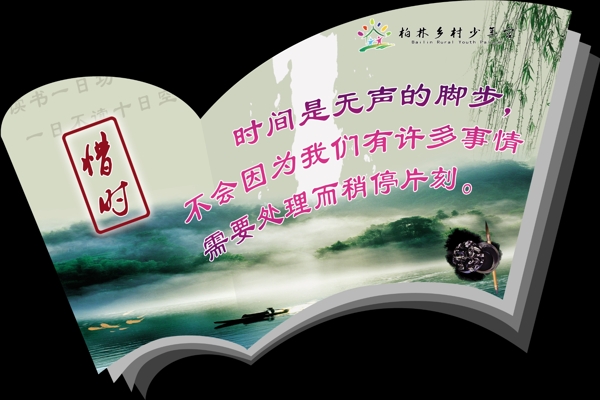 學(xué)校異形展板圖片