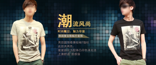 淘寶促銷包郵時尚男裝t恤褲子psd