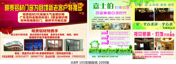 明貴鋁材DM