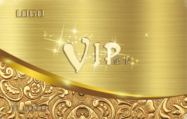 金卡VIP卡