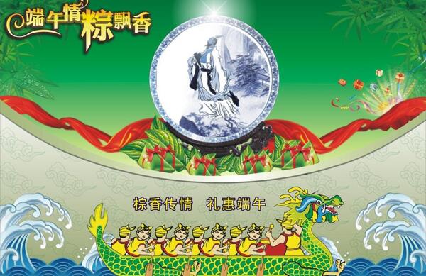 端午海報圖片