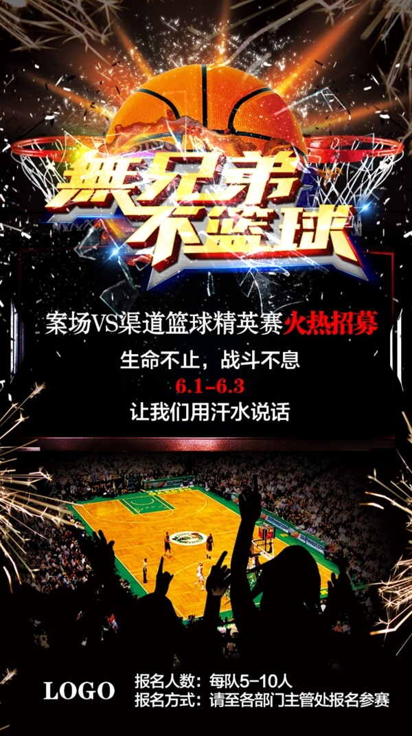 籃球海報(bào)