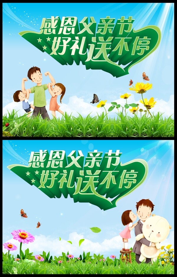美麗父親節(jié)圖片