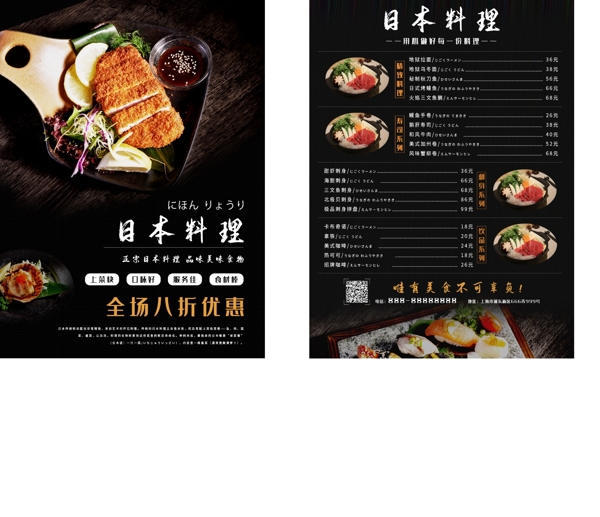 黑色大气日本料理宣传单