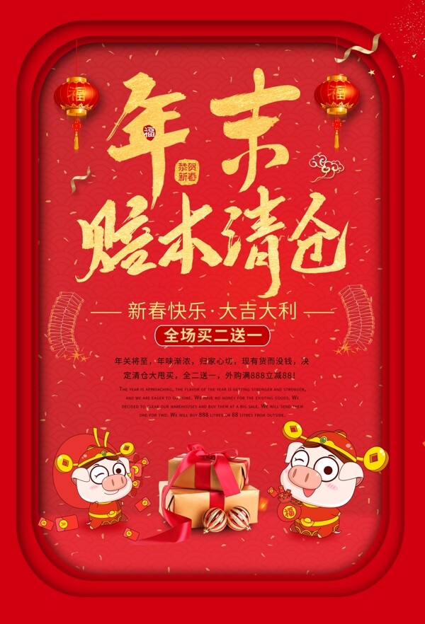 年末清倉