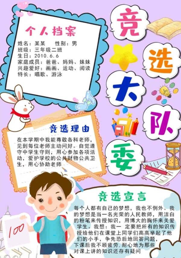 競選小報