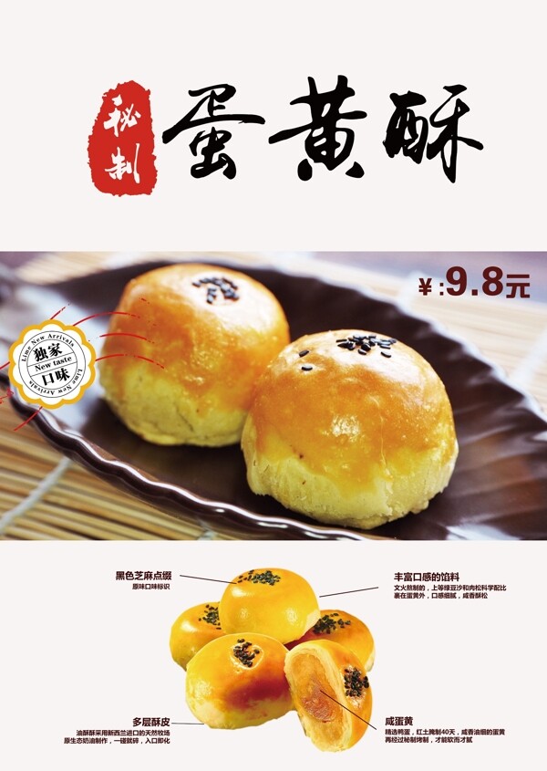 蛋黃酥