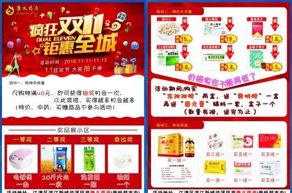藥房雙十一宣傳單