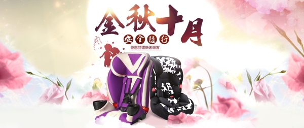 金秋十月