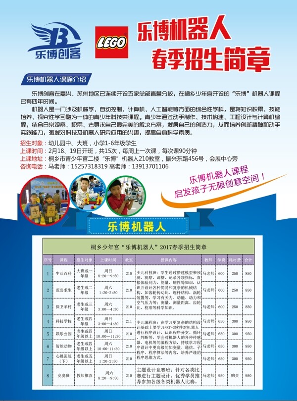 招生簡(jiǎn)章課表