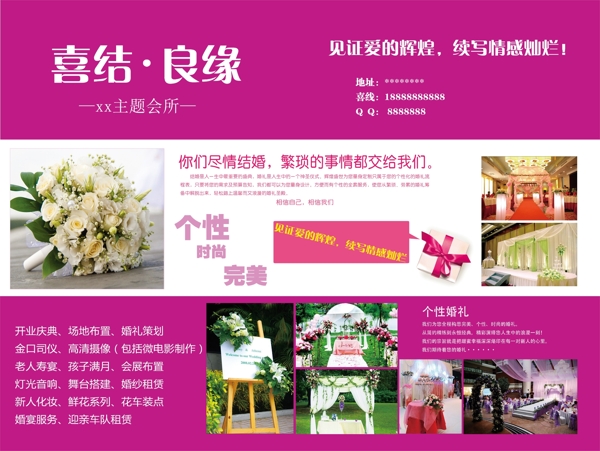 婚禮策劃