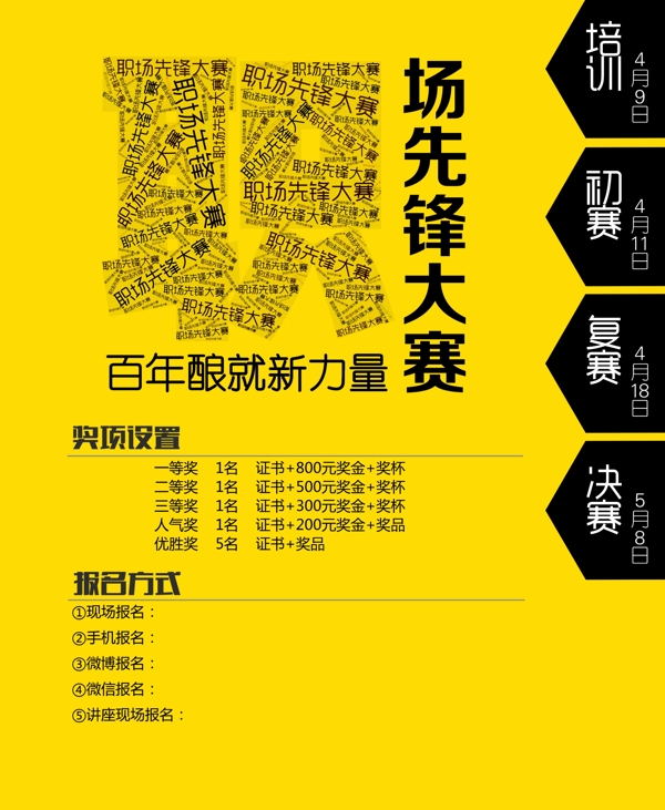 職場先鋒大賽