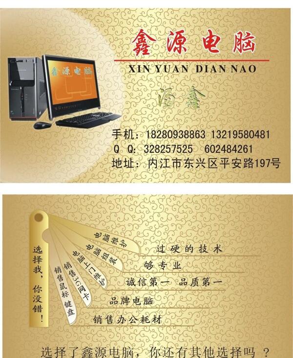 電腦名片圖片
