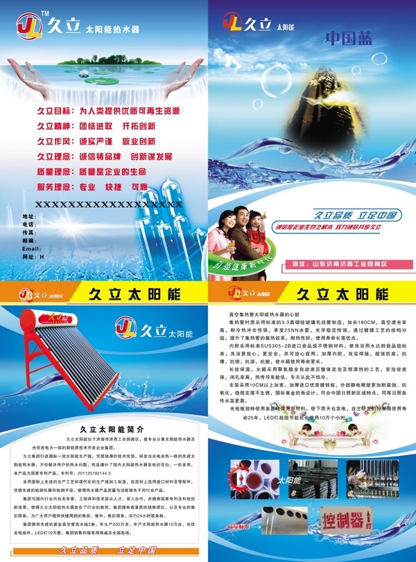 久立太陽能單頁圖片