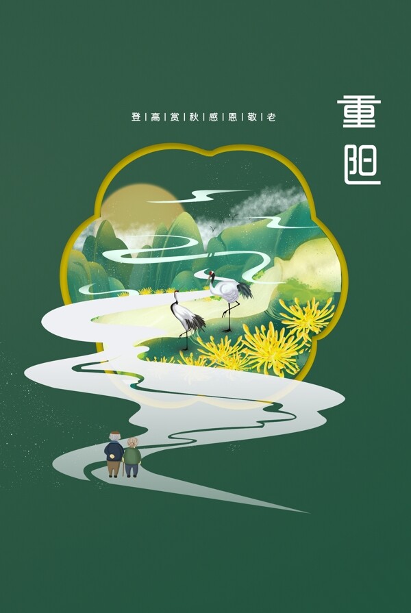 重阳节日传统活动宣传海报素材图片