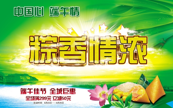 端午節(jié)圖片
