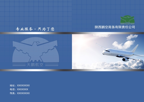 航空封面設(shè)計(jì)圖片
