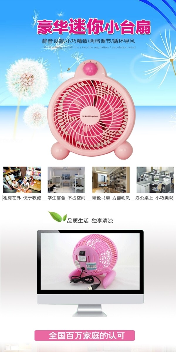 電風(fēng)扇詳情