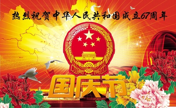 國慶海報