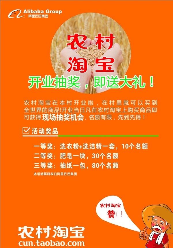 農(nóng)村淘寶