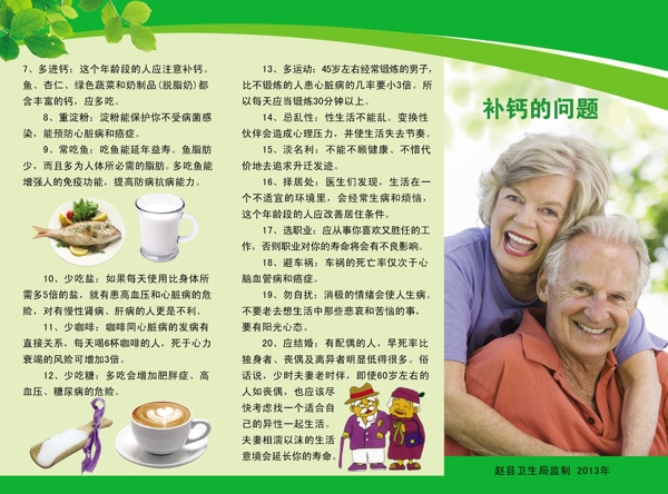補鈣健康知識宣傳折頁