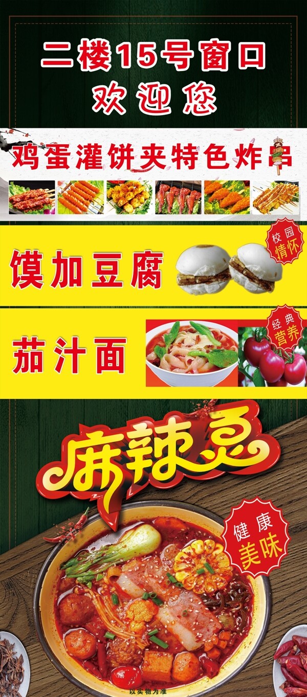 麻辣燙餐飲飯店