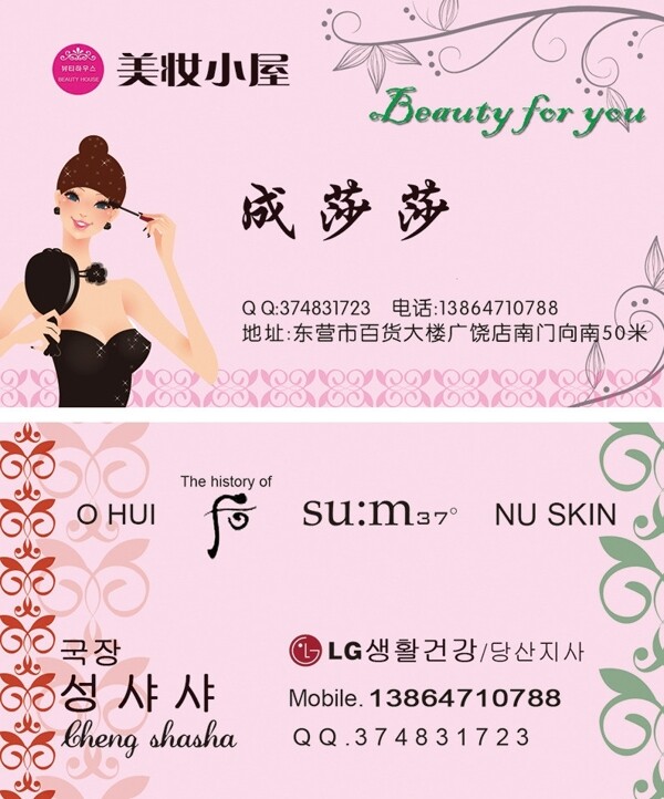 美妝名片圖片