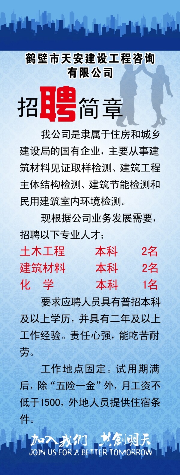 招聘廣告圖片