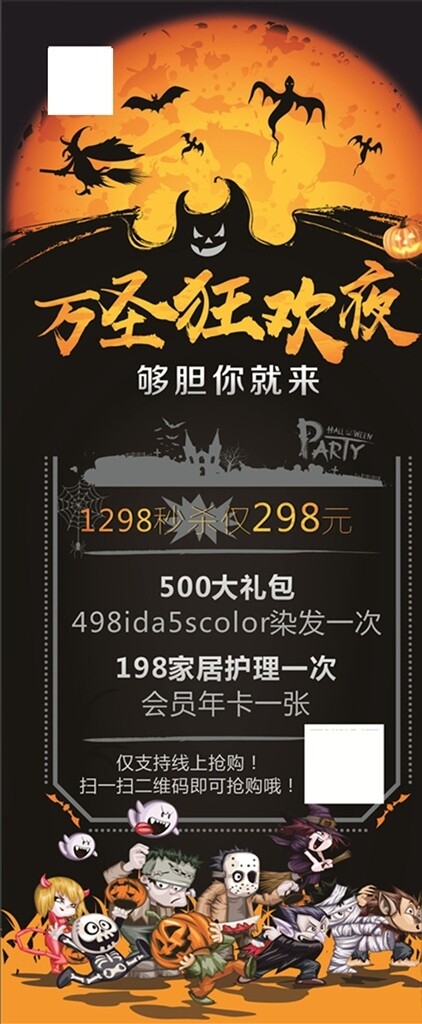 萬圣節(jié)展架