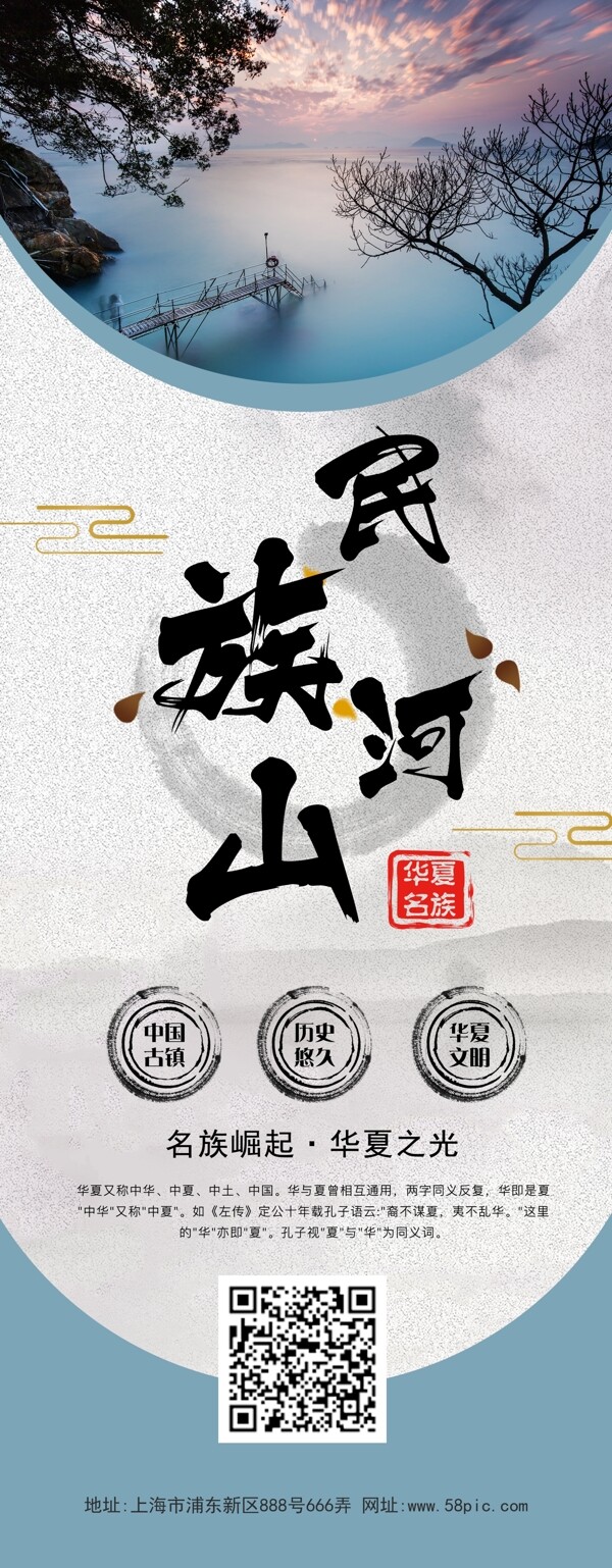 中国水墨风旅游艺术展架海报模版