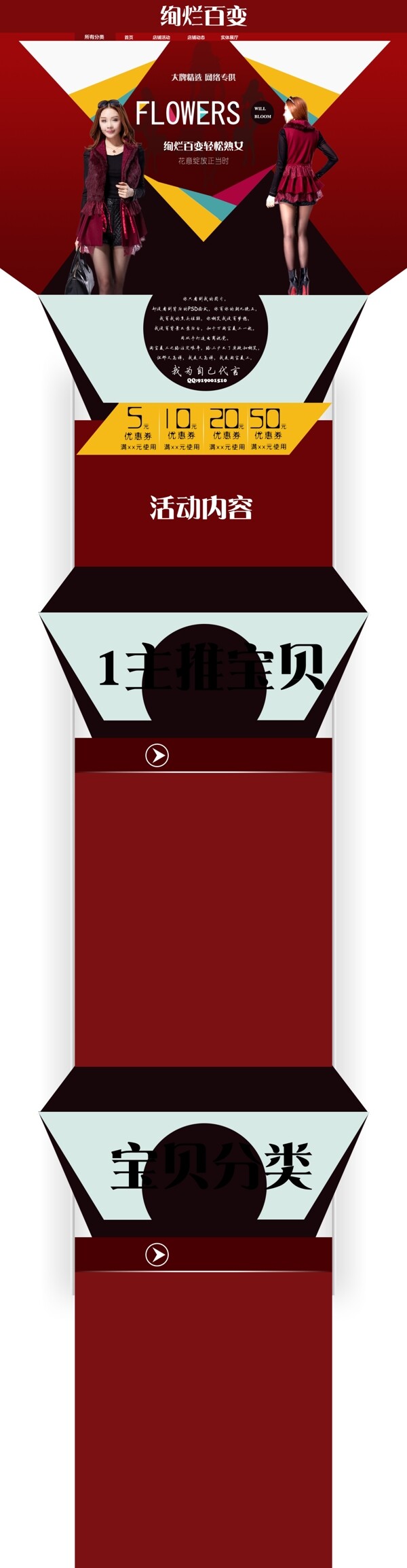 淘寶女裝全屏首頁