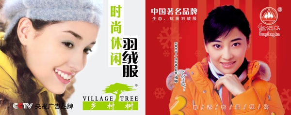 鄉(xiāng)村樹羽絨服圖片