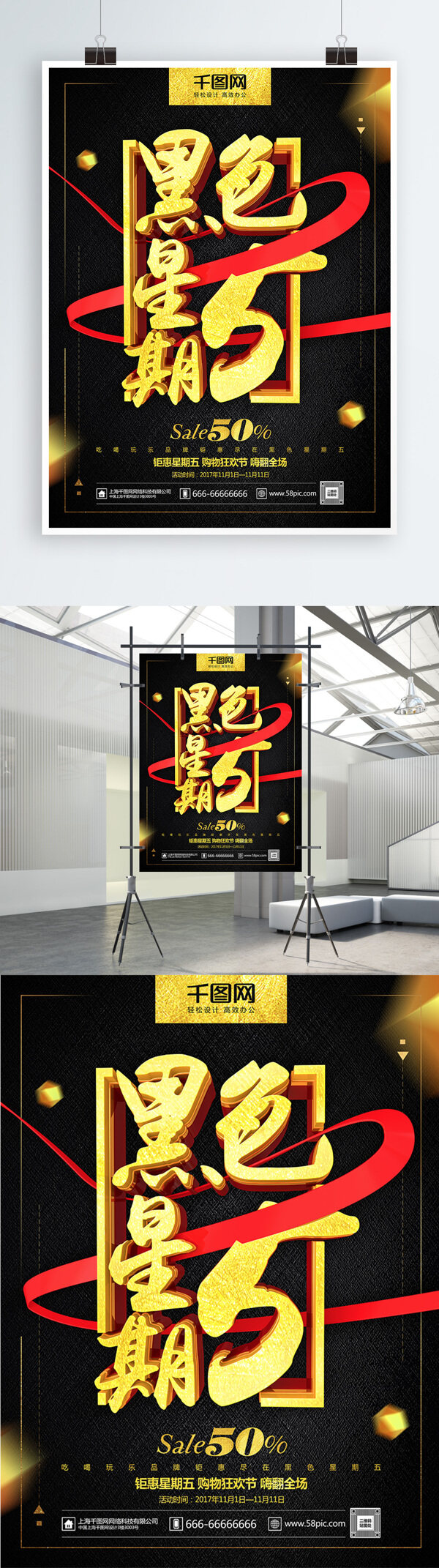 C4D渲染黑金風格黑色星期五促銷海報設(shè)計