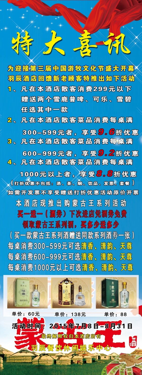 酒店展架