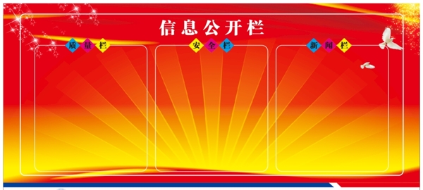 信息公開欄
