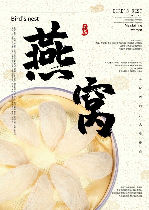 中国风秋季养生燕窝美食海报