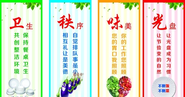 食堂文化宣傳活動(dòng)模板源文件設(shè)計(jì)