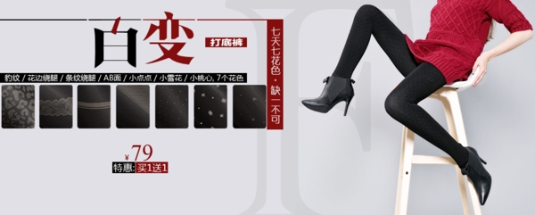 淘寶天貓女裝打底褲促銷海報psd源文件