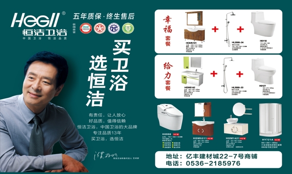 恒潔圖片