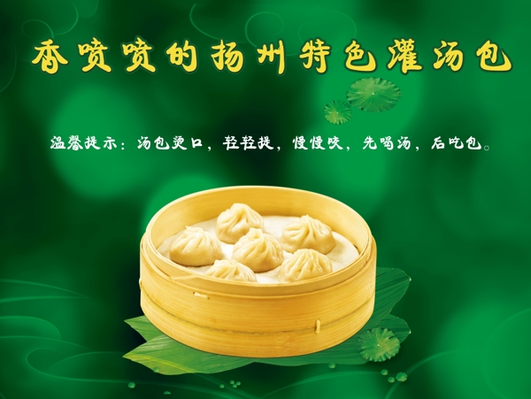揚(yáng)州灌湯包