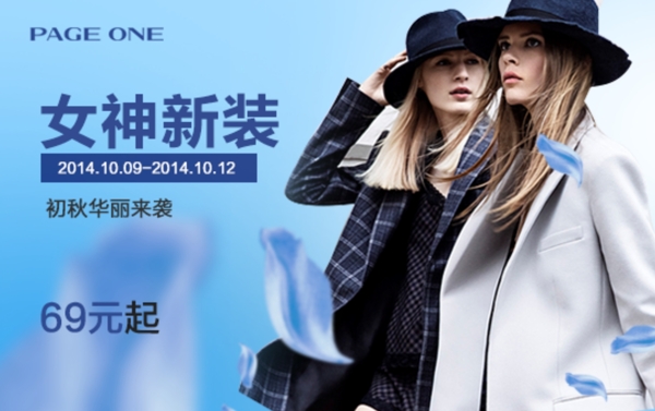 女裝促銷海報(bào)