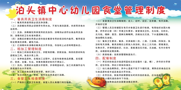 幼兒園食堂管理制度圖片