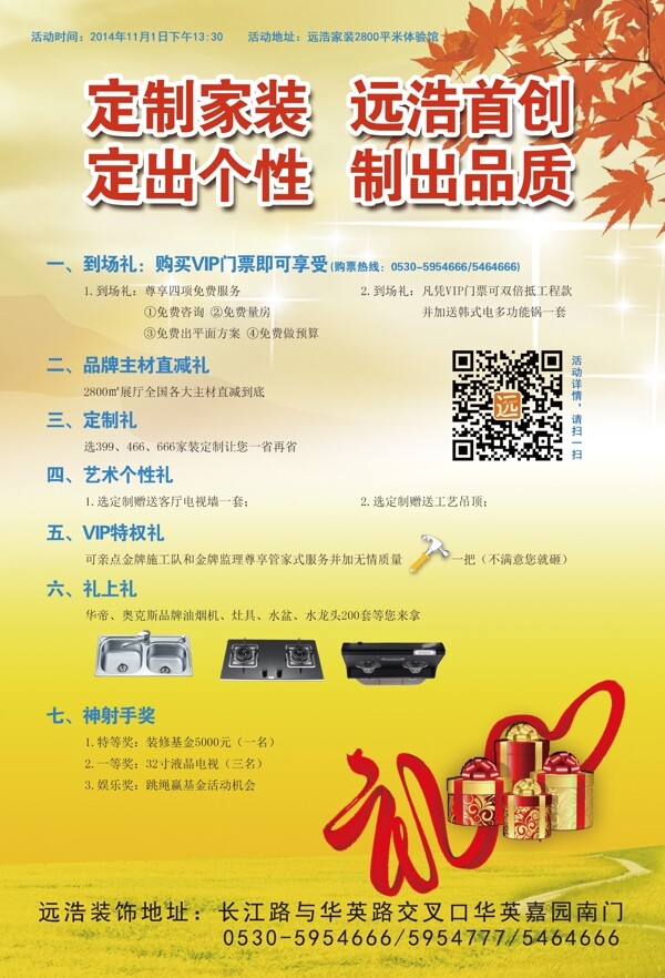 裝修雙十一單頁圖片
