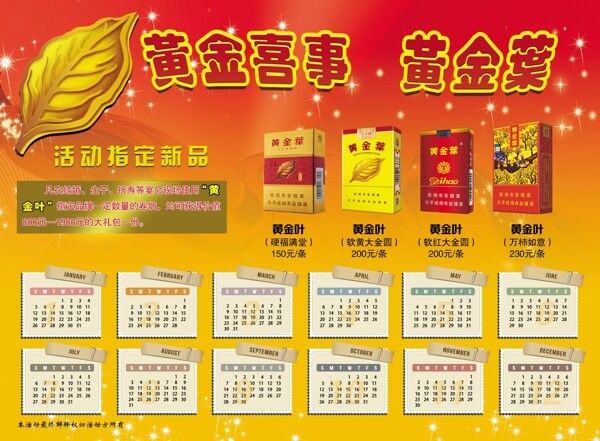 煙草局黃金葉宣傳單圖片