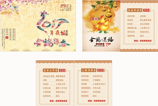 2017雞年年夜飯菜單