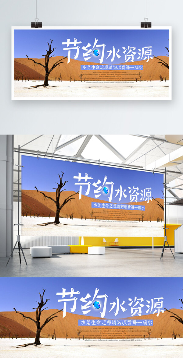節(jié)約水資源公益宣傳展板PSD源文件