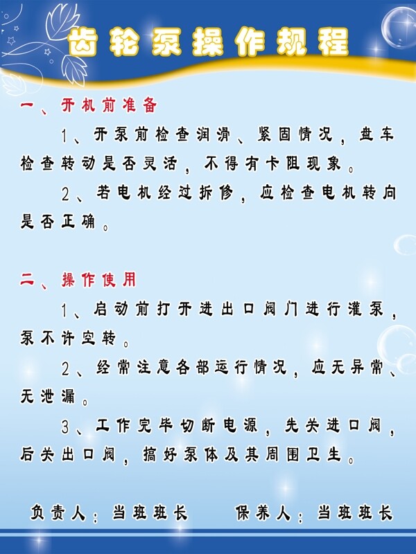 操作規(guī)程圖片