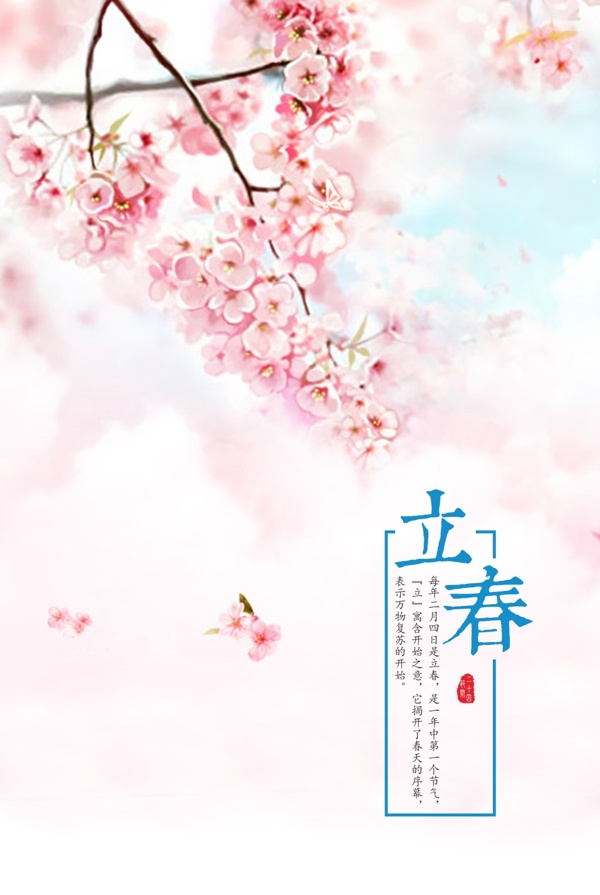 立春海報